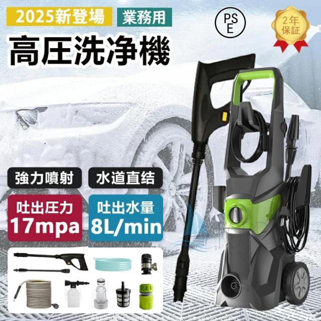 正規品 高圧洗浄機 自吸両用 業務用 1800W 17MPa 高圧ホース20m 二重絶縁 IPX5防水 家庭用 洗車 清掃 強力噴射 静音 コンパクト 洗車機 洗車用品 PSE認証済み