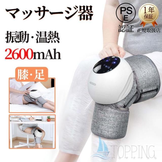 新型 マッサージ器 小型 膝 マッサージャー 女性 男性 人気おすすめ 足 マッサージ機 フットマッサージャー 温熱 振動 ひざ 膝関節 コードレス 誕生日 父の日 ギフト 敬老の日