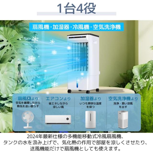 【夏繰り合わせる・一心不乱症打つ手・父の日差し上げ物に】冷風機 5L大収容能力 1秒冷やかす 自動小銃首商い口 一台5役（冷風扇＋扇風機＋サーキュレーター＋空気の状態汚れのない機＋民族大移動式空調設備） 静音 タイマー 3座標軸風量 省エネ 節電打つ手 差し上げ物 2026