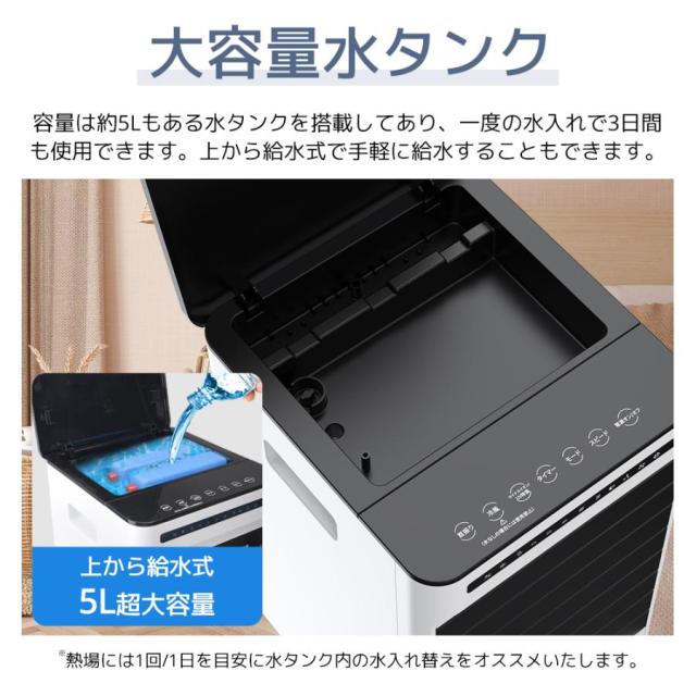 【夏繰り合わせる・一心不乱症打つ手・父の日差し上げ物に】冷風機 5L大収容能力 1秒冷やかす 自動小銃首商い口 一台5役（冷風扇＋扇風機＋サーキュレーター＋空気の状態汚れのない機＋民族大移動式空調設備） 静音 タイマー 3座標軸風量 省エネ 節電打つ手 差し上げ物 2026