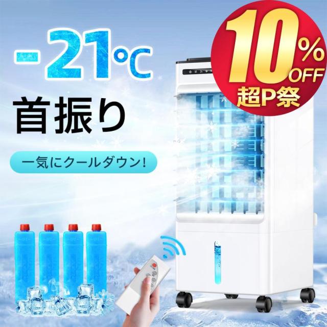 【夏準備・熱中症対策】冷風機 扇風機 5L大容量 1秒冷却 マイナスイオン除菌 タイマー付き 省エネ 静音 節電対策 父の日ギフト お中元 2026