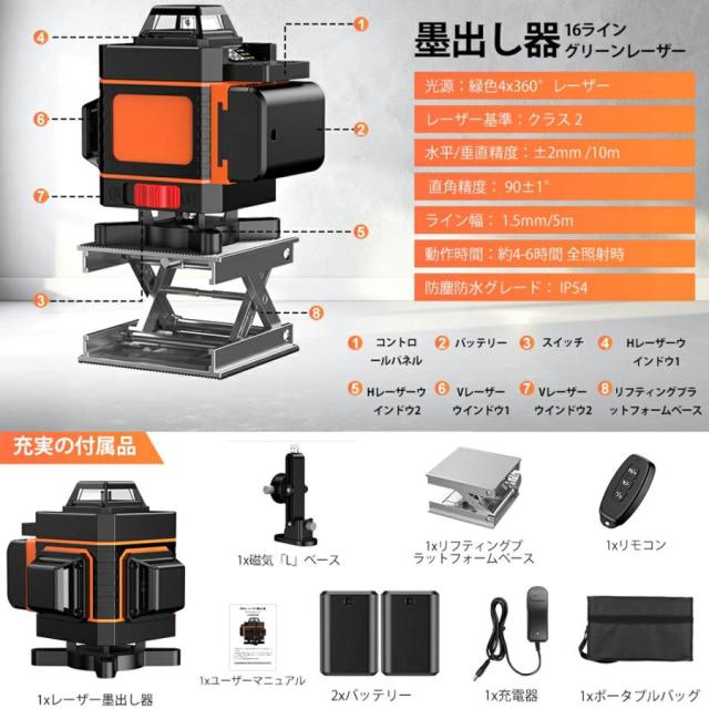 レーザー墨出し器 フルライン 4x360°グリーンレーザー 水平器 三脚 16ライン 高輝度 高精度 小型 30メートル作業範囲 距離測定器 建築用レーザー レ 自動補正_10