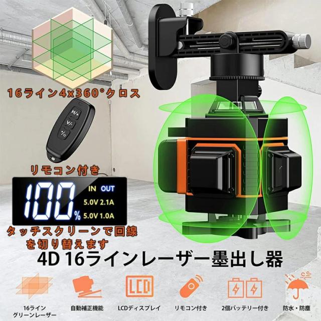 レーザー墨出し器 フルライン 4x360°グリーンレーザー 水平器 三脚 16ライン 高輝度 高精度 小型 30メートル作業範囲 距離測定器 建築用レーザー レ 自動補正_3