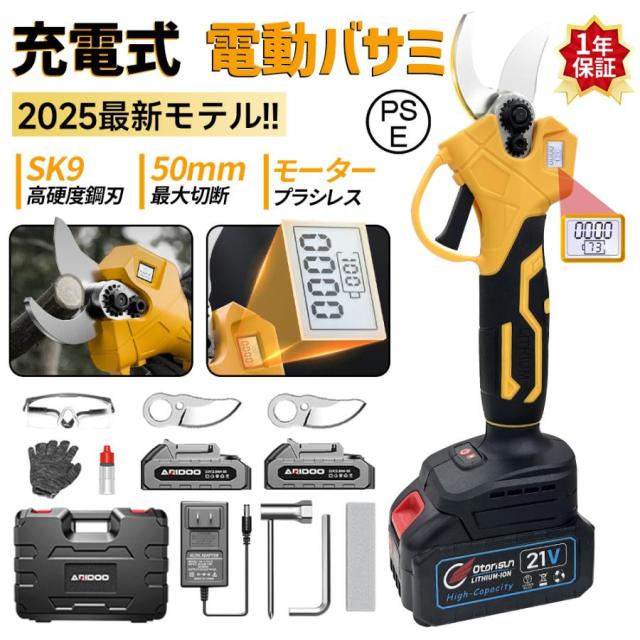 Man セット品 正規品】2025 電動剪定バサミ 電動ハサミ 50MM切断径 剪定ハサミ 電動