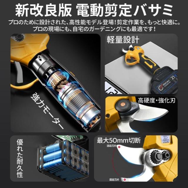 正規品】2025 電動剪定バサミ 電動ハサミ 50MM切断径 剪定ハサミ 電動