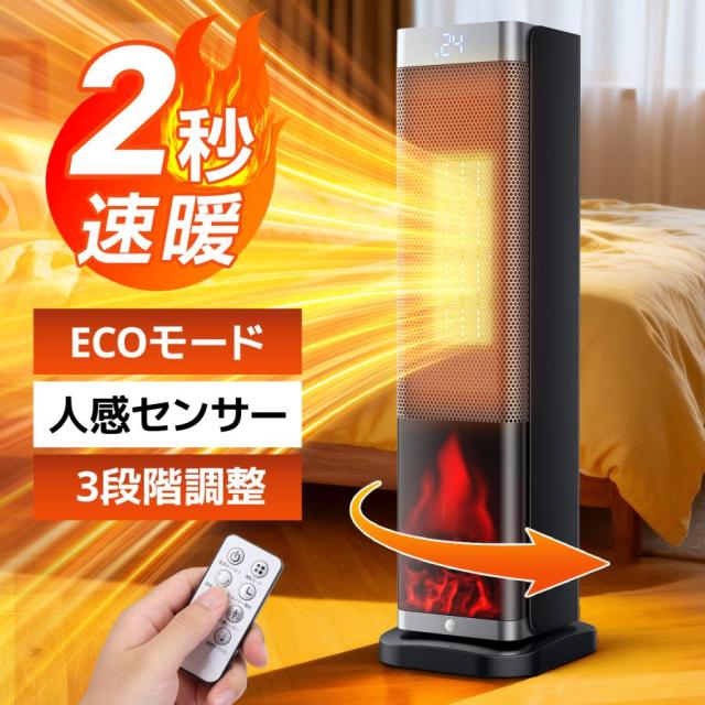 【2025革新版】 セラミックヒーター ヒーター 人感センサー セラミックファンヒーター 自動首振り 転倒オフ 3D炎効果 おしゃれ タイマ リモコン付 タワー型