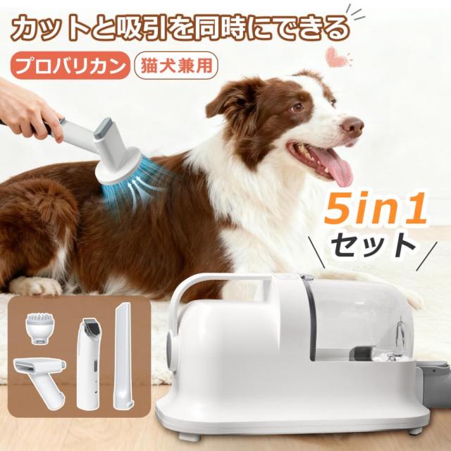 【10％OFF】バリカン 犬用 プロ 美容 グルーミング クリーナー 猫 犬用バリカン 業務用 トリミング 電動クリーナー 掃除機 吸引機 ペット用バリカン 大型犬 爆買