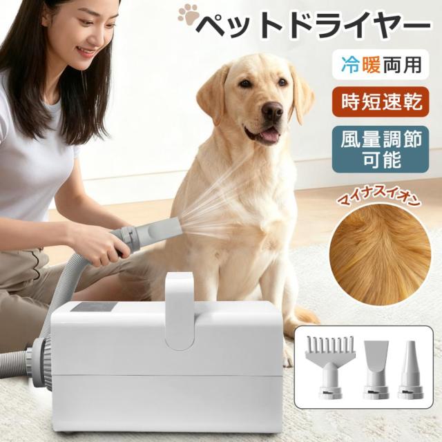 【10％OFF】ペットドライヤー 犬 大風量 プロ 犬用ドライヤー 業務用 美容ケア 家庭用 ブロワー 風量/温度調整 4ノズル付 乾燥機 小型犬 大型犬 猫 乾燥 爆買