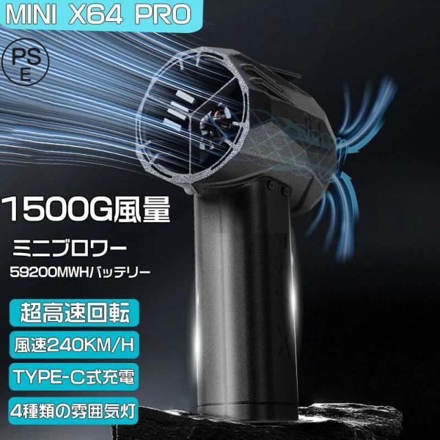 X64PRO ブロワー ミニジェットファン ブロワー 4000MAH 強力 花粉対策 庭掃除 雪対策 雑草 除雪 ブロワー 強力 除草 強力ブロワー 暴風強力 ミニブロワー 洗車 急速充電