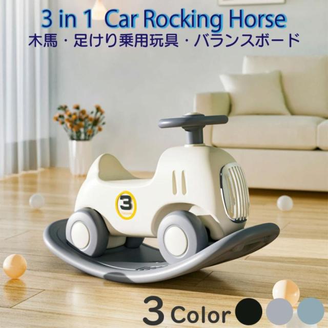 木馬 乗用玩具 車 乗り物 おもちゃ 3in1 babypods キッズ 子供用 バランスボード 足けり 室内遊具 誕生日 女の子 男の子 プレゼント ギフト バランスボード