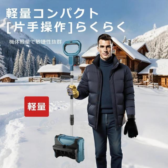 電動除雪機 家庭用 除雪機 雪かき 電動除雪スコップ 充電式 コードレス除雪機 除雪幅30cm 除雪器具 ショベル 雪かき機 小型 シャベル 除雪 軽量 スコップ 投雪_12
