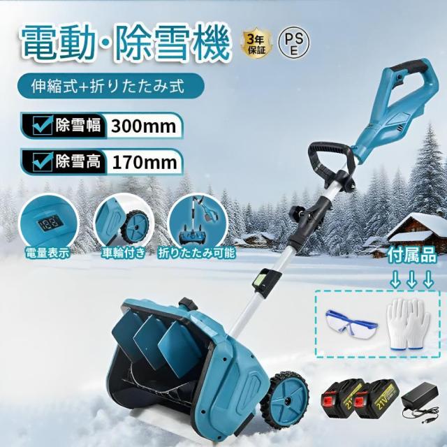 【2025最新型】電動除雪機 充電式 コードレス除雪機 雪かき機 電動 スコップ 除雪幅30.5cm 折り畳み式 伸縮式 軽量 電動除雪スコップ 家庭用 業務用 除雪用品_1