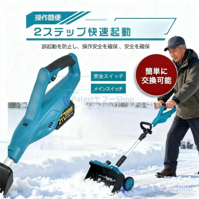 【2025最新型】電動除雪機 充電式 コードレス除雪機 雪かき機 電動 スコップ 除雪幅30.5cm 折り畳み式 伸縮式 軽量 電動除雪スコップ 家庭用 業務用 除雪用品_10