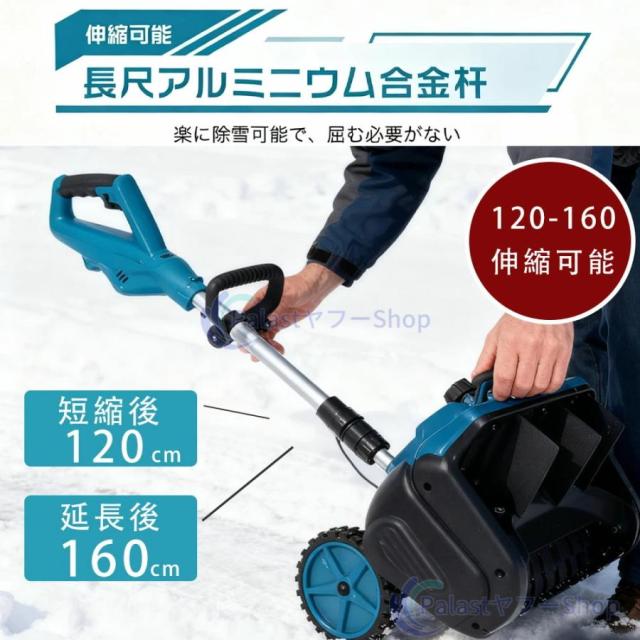 【2025最新型】電動除雪機 充電式 コードレス除雪機 雪かき機 電動 スコップ 除雪幅30.5cm 折り畳み式 伸縮式 軽量 電動除雪スコップ 家庭用 業務用 除雪用品_15
