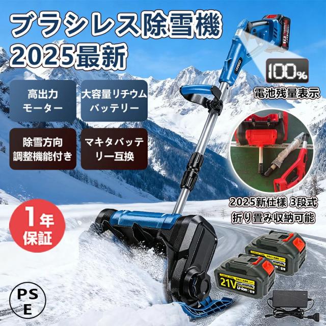 【2025最新型】電動除雪機 充電式 コードレス除雪機 雪かき機 電動 スコップ 除雪幅30.5cm 折り畳み式 伸縮式 軽量 電動除雪スコップ 家庭用 業務用 除雪用品_2
