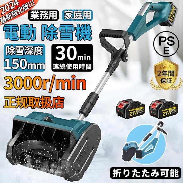 【2025最新型】電動除雪機 充電式 コードレス除雪機 雪かき機 電動 スコップ 除雪幅30.5cm 折り畳み式 伸縮式 軽量 電動除雪スコップ 家庭用 業務用 除雪用品_4