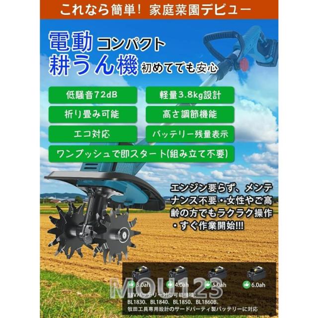 家庭菜園用 充電式耕運機 【伸縮収納/850Wブラシレスモーター】軽量設計で女性にも楽々操作 4枚刃仕様 18Vバッテリー互換 折りたたみ式_1