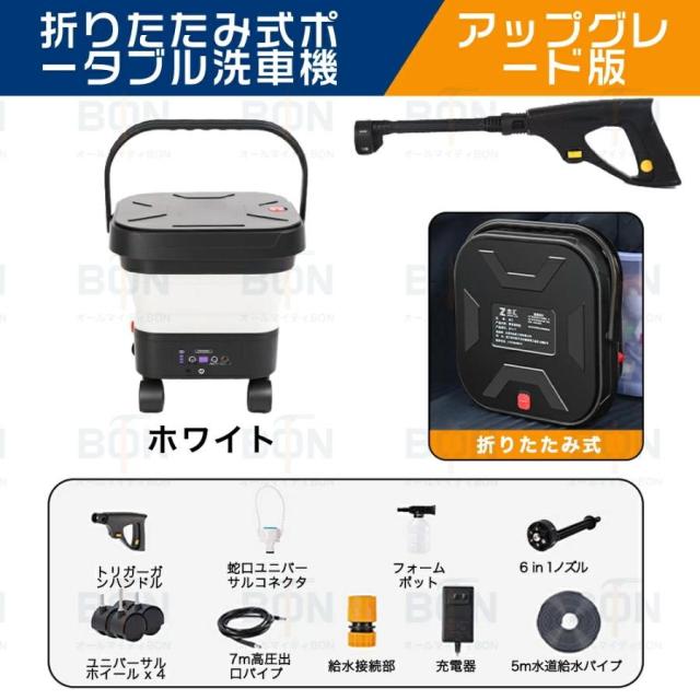 どこでも使える】折り畳み式コードレス洗浄機 6.0MPa高圧 6in1多機能 