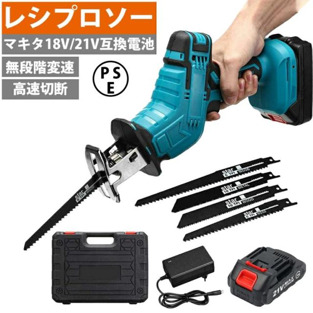 【正規品】レシプロソー 電動のこぎり 充電式 チェーンソー 小型 コードレス バッテリー互換対応家庭用 高速切断 無段変速 軽量 女性 ブレード4本付き