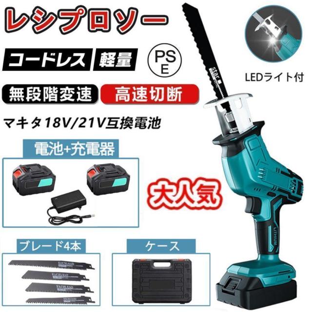 【正規品】レシプロソー 充電式 電動ノコギリ コードレス 小型チェーンソー 電動チェーンソー ミニチェーンソー 充電式マルチソー 充電式のこぎり 無断変速 2025