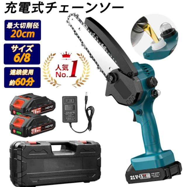充電式チェーンソー ハンディチェーンソー 6インチ 8インチ 片手 小型 コードレス 電動チェーンソー充電式 小型チェーンソー 電動のこぎり 家庭用 電動ノコギリ