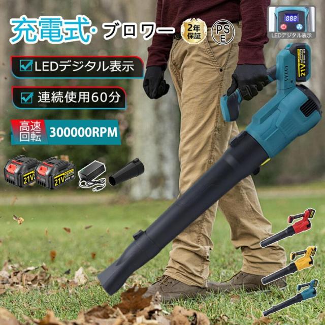 ブロワー 充電式 洗車 電動ブロワー 超強力 ジェットドライブロワー コードレス ブロアー 軽量 エアダスター 高速回転 ハンディー 電動除雪機 小型 暴風 大掃除