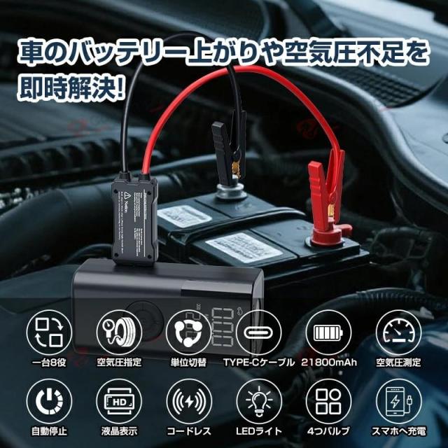 2025 ジャンプスターター 電動空気入れ モバイルバッテリー LED搭載 12V 車用 エンジンスターター 空気入れ 車 バイク 自動車 ボール エアーコンプレッサー_2