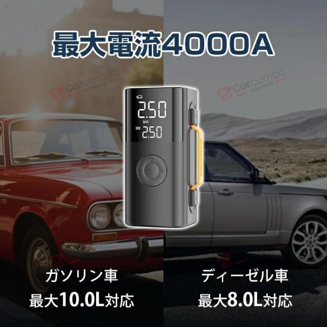 2025 ジャンプスターター 電動空気入れ モバイルバッテリー LED搭載 12V 車用 エンジンスターター 空気入れ 車 バイク 自動車 ボール エアーコンプレッサー_8