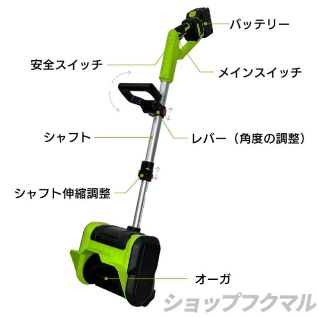 電動除雪機 充電式 コードレス 4.0Ah大容量バッテリー付き 除雪幅30cm 素早い除雪 電動スノースロー 伸縮 電動 除雪機 雪かき ショベル雪か 軽量 除雪用品_17