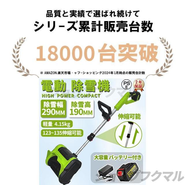 電動除雪機 充電式 コードレス 4.0Ah大容量バッテリー付き 除雪幅30cm 素早い除雪 電動スノースロー 伸縮 電動 除雪機 雪かき ショベル雪か 軽量 除雪用品_2