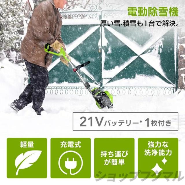 電動除雪機 充電式 コードレス 4.0Ah大容量バッテリー付き 除雪幅30cm 素早い除雪 電動スノースロー 伸縮 電動 除雪機 雪かき ショベル雪か 軽量 除雪用品_4