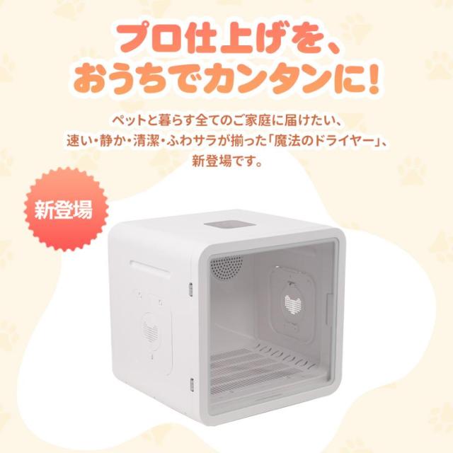 ペットドライルーム 85L ペットドライヤー ペットハウス ドライヤー ボ Nonopet Max 簡単操作 風量温度調節 猫 犬 ペット乾燥機 犬乾燥機 持ち運び 温度調節
