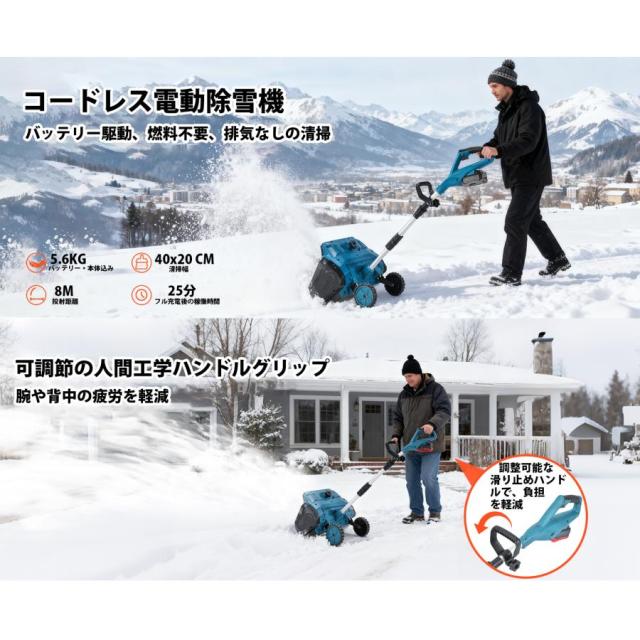 【2025最新強化版】除雪機 電動除雪機 バッテリー式 除雪幅40cm 除雪高20cm LED残量表示 吹雪方向180°調整 ブラシレスモーター 無段階変速 家庭 自走式雪かき_7
