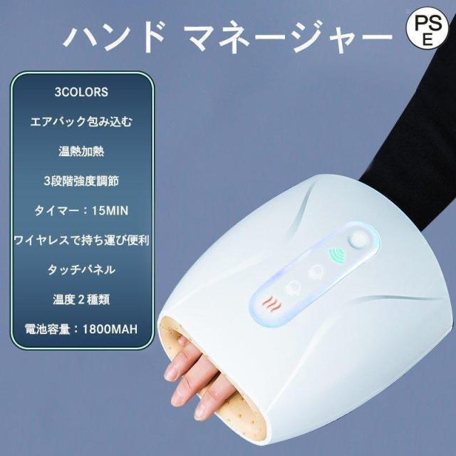 全機能ハンドマッサージャー 温冷/指分け/気圧/長時間稼働 【特許指分け&温冷】 6段階調整 220分駆動 手のひら 新年 プレゼント コードレス ハンドケア ギフト マッサージ器 ルルド 新春プレゼント 贈り物 手のひら ルルド