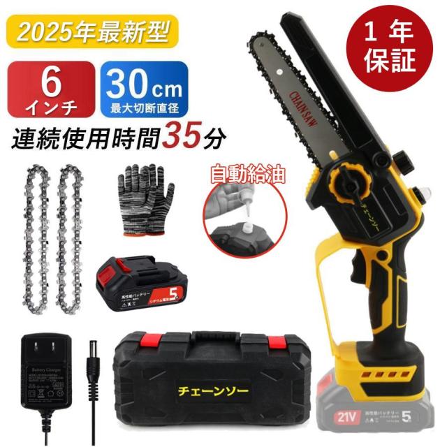 【春の剪定シーズン到来】 チェーンソー 充電式 小型 6インチ 自動給油 バッテリー付き コードレス 電動チェーンソー 小型 片手 軽量 強力 木工切断 農業 家庭用 枝切り 父の日 プレゼント