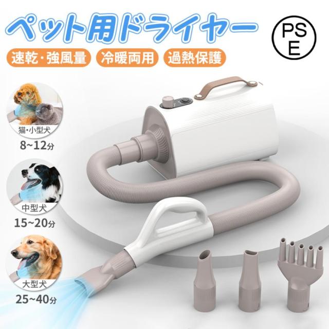 【正規品】 ペット用ドライヤー 犬用ドライヤー 強力風量 Ins 温度調節 4つノズル付き ホース 安全保護機能 静音 犬猫対応 温度調整 大風量 乾燥機 業務用 犬 ブロワー