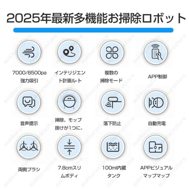 ロボット掃除機 8500Pa 強力吸引 水拭き両用 高性能 自動ゴミ収集 収納 シンプル操作 拭き掃除 両用 自動洗浄 花粉対策 水拭き 超薄型 静音 自動充電 贈り物_4