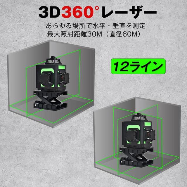 墨出し器 12ライン 水平器 レーザー グリーンレーザー 水平垂直 360