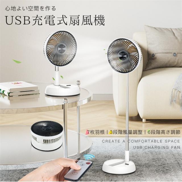 【夏準備・熱中症対策に】折りたたみ扇風機 USB充電式 7枚羽根 3モード 6段階高さ調節 90°首振り サーキュレーター 静音 DCモーター コンパクト 省スペース 在宅勤務・勉強・睡眠に最適 プレゼント ギフト 2026夏_1