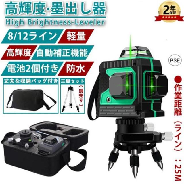 墨出し器 水平器 12ライン 8ライン 自動補正機能 高輝度 高精度 360° 4方向大矩照射モデル 軽量 防水 建築基礎 水準器 水平器セット おすすめ 2025 小型