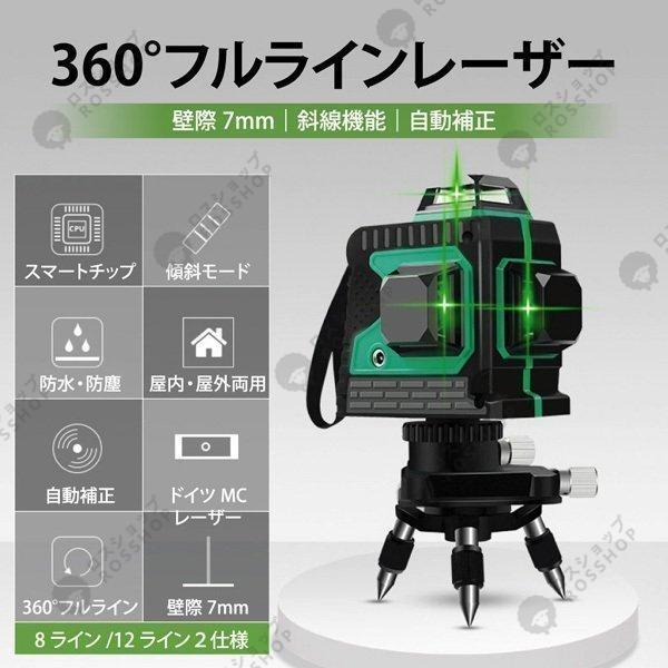 墨出し器 水平器 12ライン 8ライン 自動補正機能 高輝度 高精度 360° 4方向大矩照射モデル 軽量 防水 建築基礎 水準器 水平器セット おすすめ 2025 小型