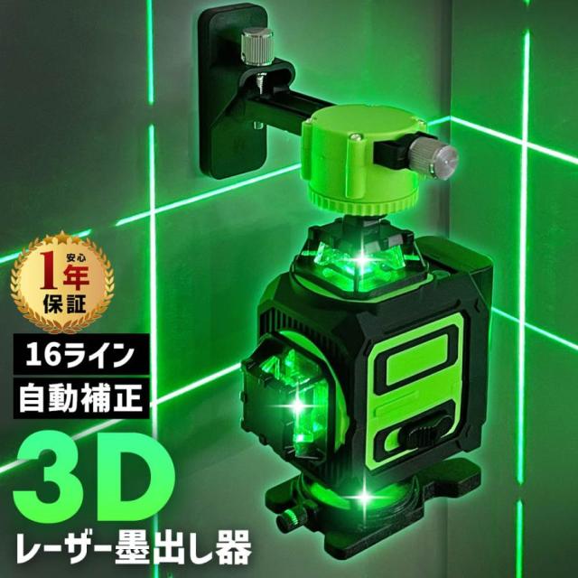 高性能レーザー墨出し器 Laserlevel 墨出器 360° フルライン対応 リモコン操作 自動補正 傾斜警告機能 室内外兼用 大容量バッテリー 2個付 測量 建築 DIY 1年保証