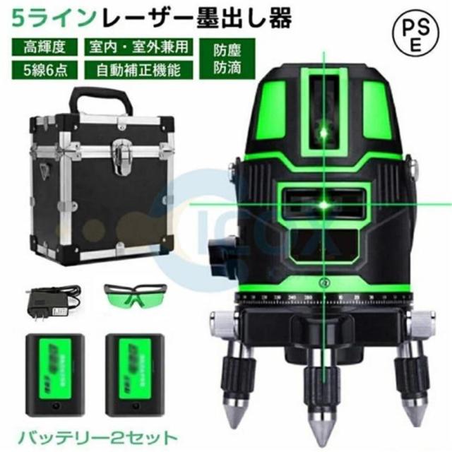 グリーンレーザー墨出し器 レーザー 5ライン 6点 フルライン バッテリー2個付き 高精度 光学測定器 軽量 墨付け 建築 基礎 レーザー墨出し器 レーザーレベル