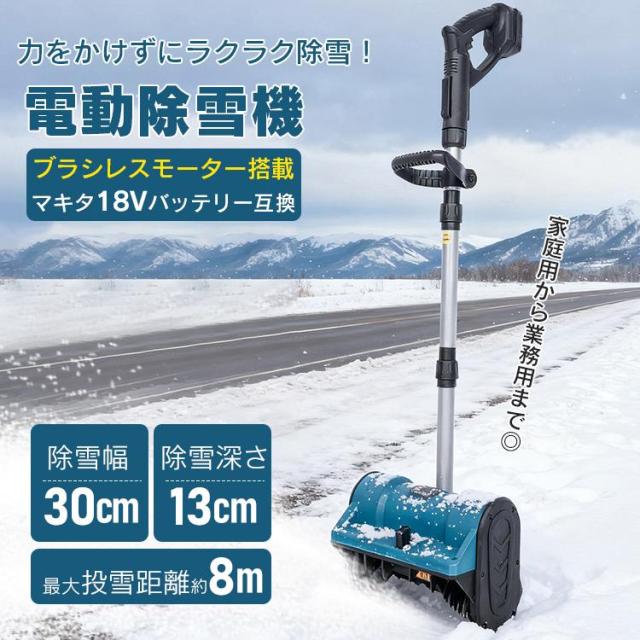 除雪機 電動除雪機 電動除雪スコップ 家庭用 雪かき機 簡単除雪機 電動スコップ 手押し式 雪かき 軽量 電動 家庭用除雪機 小型除雪機 スコップ電動 電動雪かき機