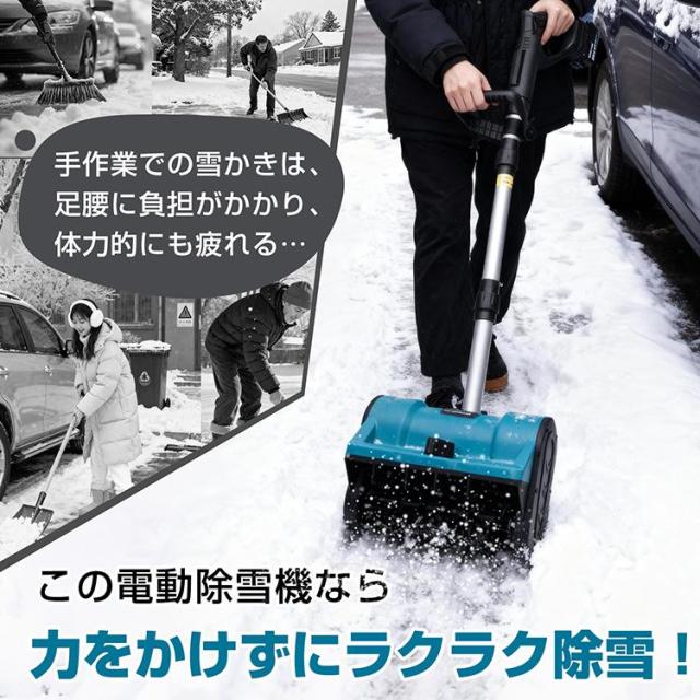 除雪機 電動除雪機 電動除雪スコップ 家庭用 雪かき機 簡単除雪機 電動 