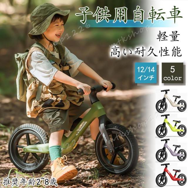 幼児用自転車 キッズバイク トレーニングバイク 子供用 XRW キックバイク バランスバイク ペダル無し自転車 ランニングバイク 乗用玩具 乗り物 安心安全 プレゼント 8,567円