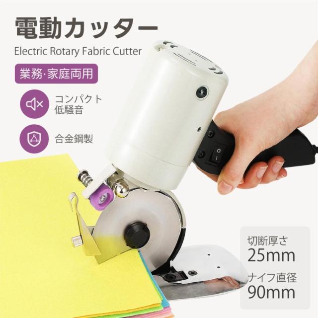 電動カッター 切断厚み25mm 2.5m電源コード 布裁断機 業務用 小型裁断機 手持ち式切断機 家庭用 コンパクト 200W 2400rpm 直径90mm刃 手持ち式裁断機 替刃付き
