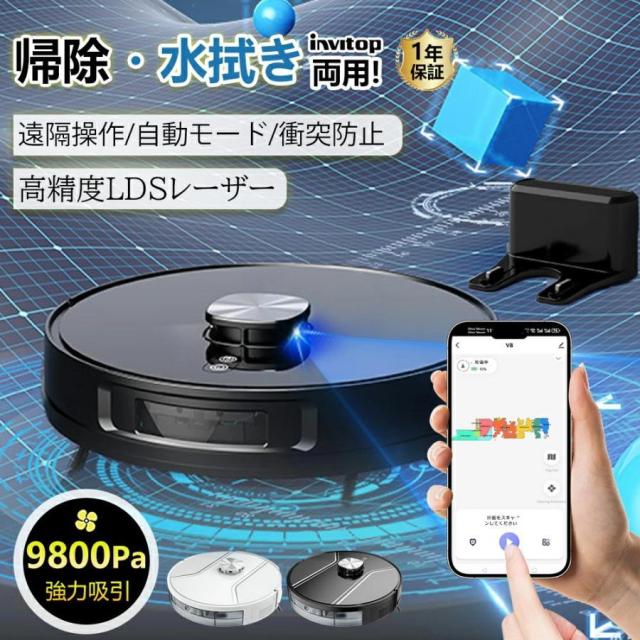 2025最新 AI搭載 ロボット掃除機（水拭き・床拭き両用） LDSレーザーナビゲーション搭載 9800Pa強力吸引 & 自動洗浄ステーション対応