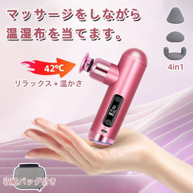 【超軽量 超静音】 温冷マッサージガン コンパクト パワーガン 首 肩 腰 足 スポーツ 筋トレ 疲労回復 家庭用 旅行用 ハンドマッサージャー  全身 深層筋リリース 温冷療法 エクササイズ スポーツマッサージャー  父の日・母の日 ギフトスポーツする彼氏・彼女へ 2025年モデル