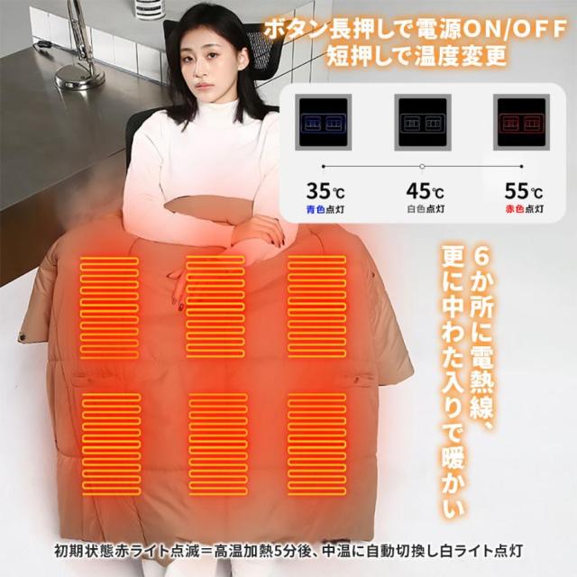電気毛布 着る毛布 6ヒーター 電熱 USB ブランケット 防寒 約135×110cm 